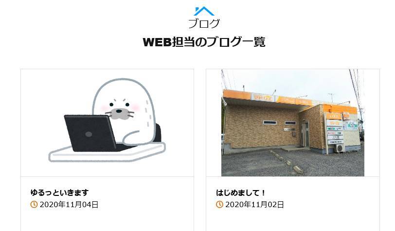 WEB担当のブログ コーホクトーヨー住器のブログ 写真1