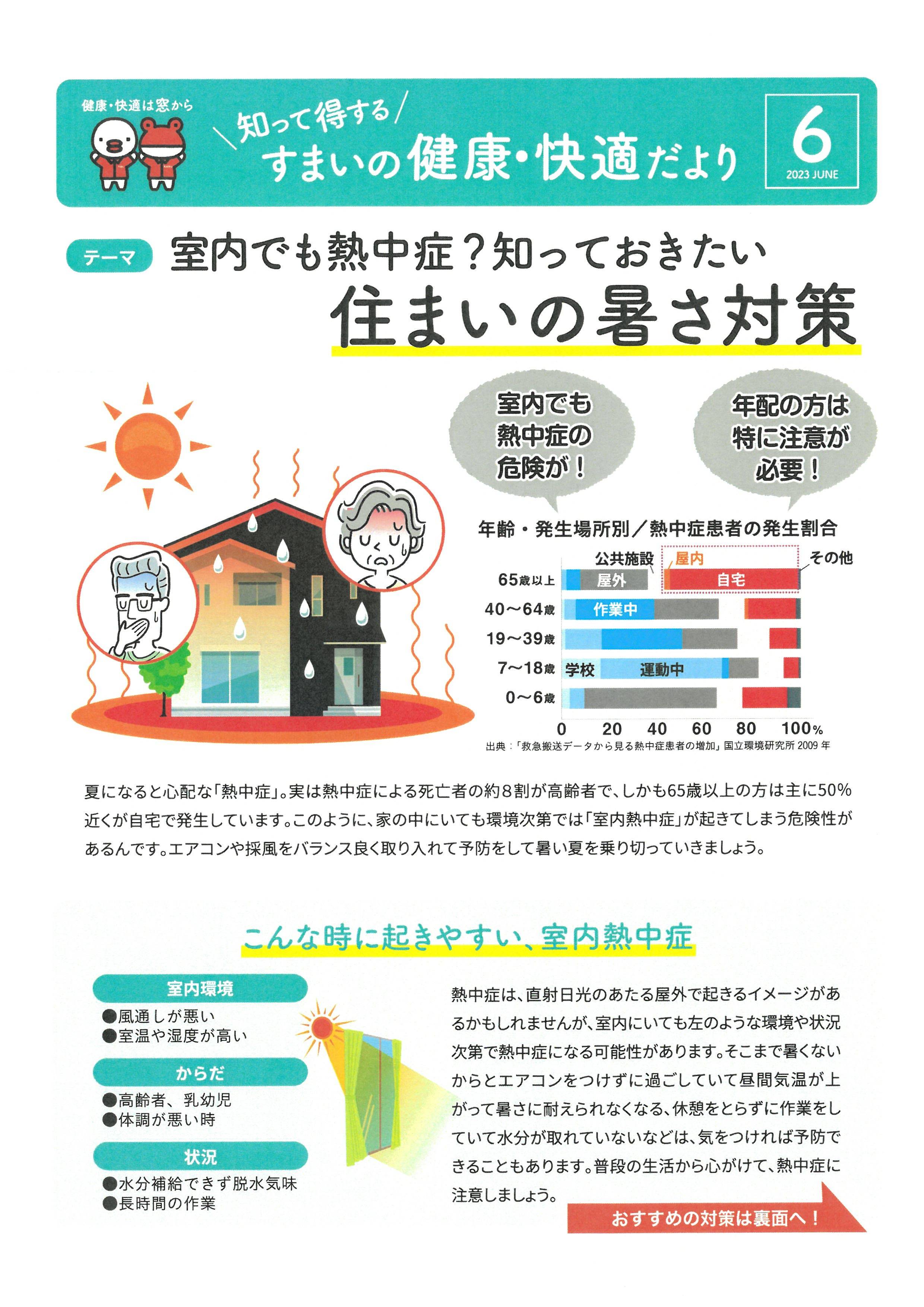 ☆すまいの健康・快適だより６月号☆ ツカサトーヨー住器のイベントキャンペーン 写真1