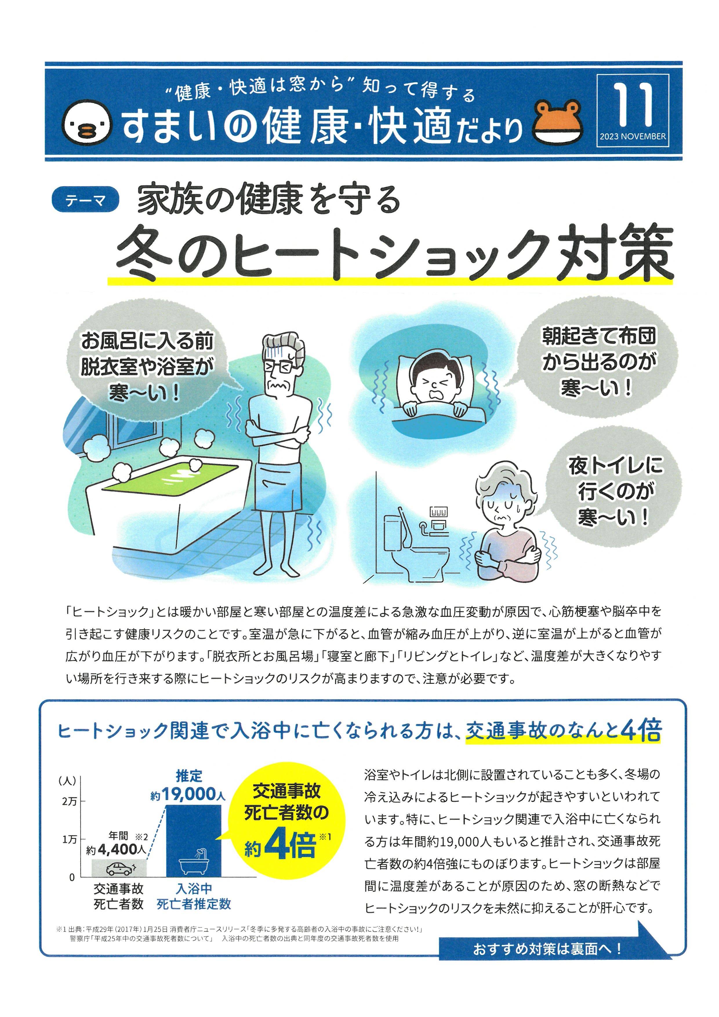 ☆すまいの健康・快適だより１１月号☆ ツカサトーヨー住器のイベントキャンペーン 写真1