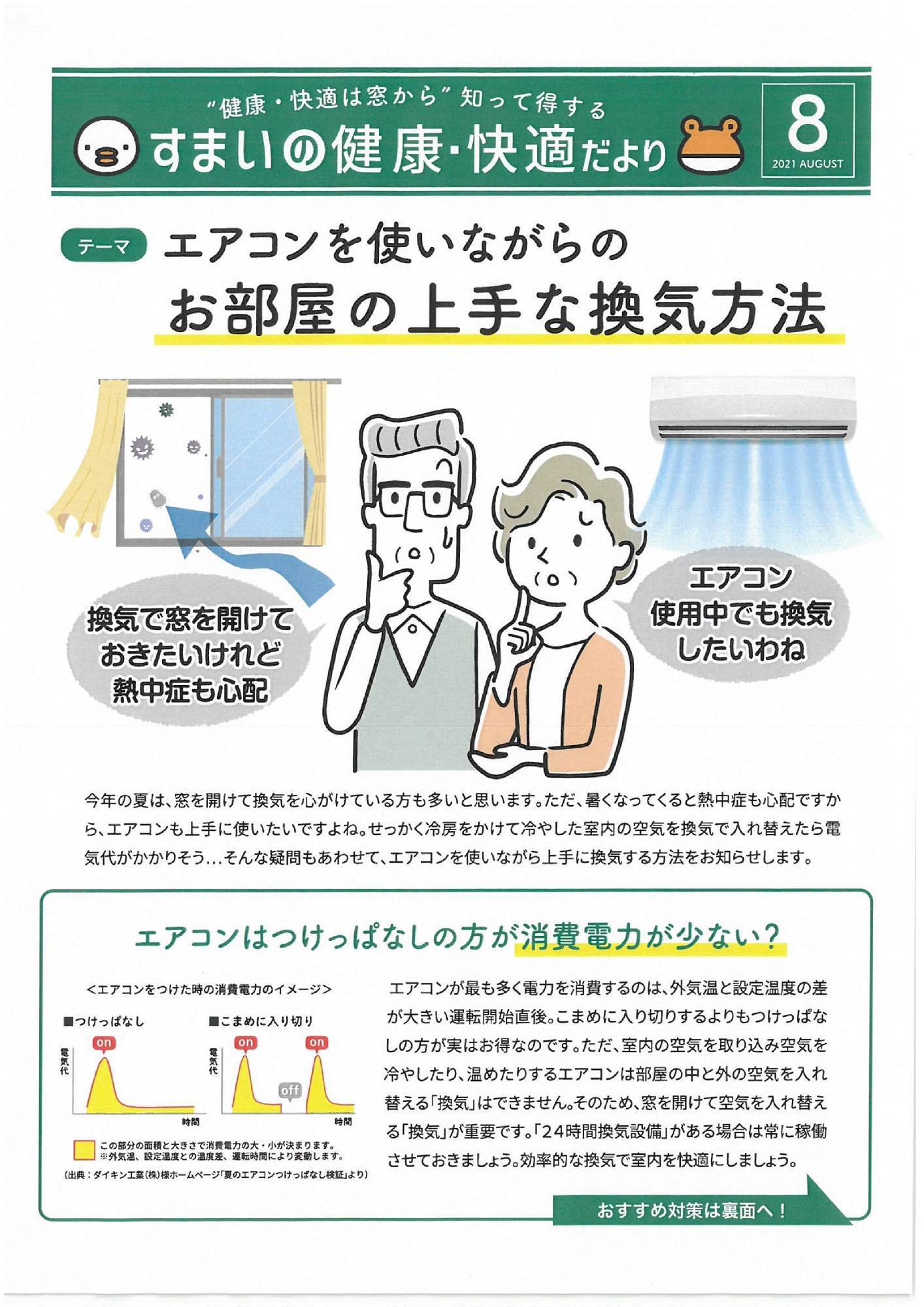 ☆すまいの健康・快適だより８月号☆ ツカサトーヨー住器のイベントキャンペーン 写真1