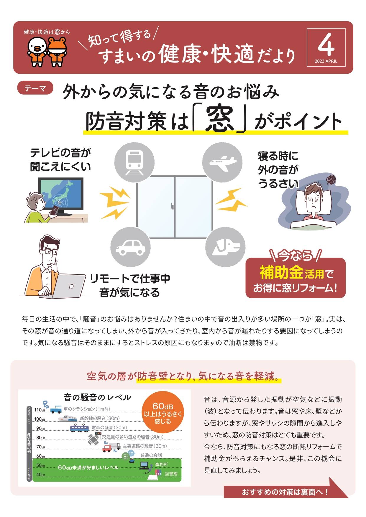 すまいの健康・快適だより　4月号 タナチョー筑紫通店のブログ 写真1