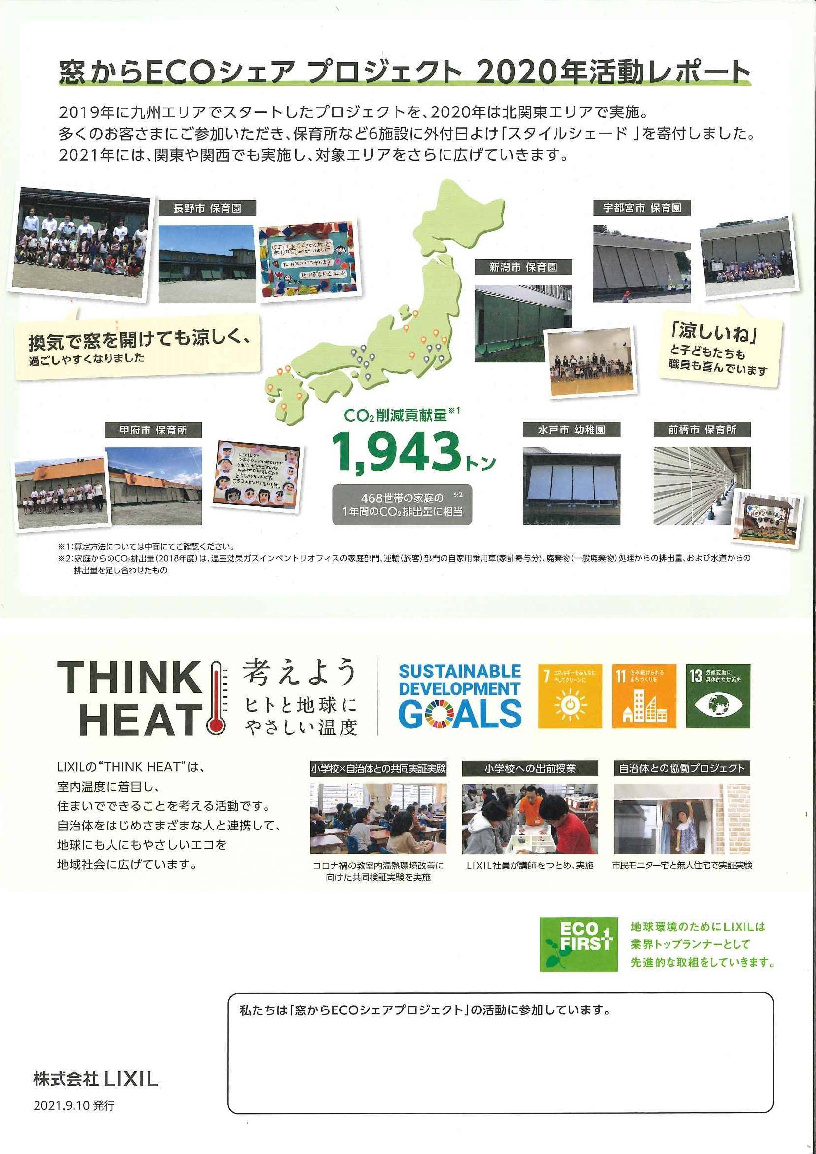 窓からECOシェアプロジェクト 横浜トーヨー住器のイベントキャンペーン 写真4