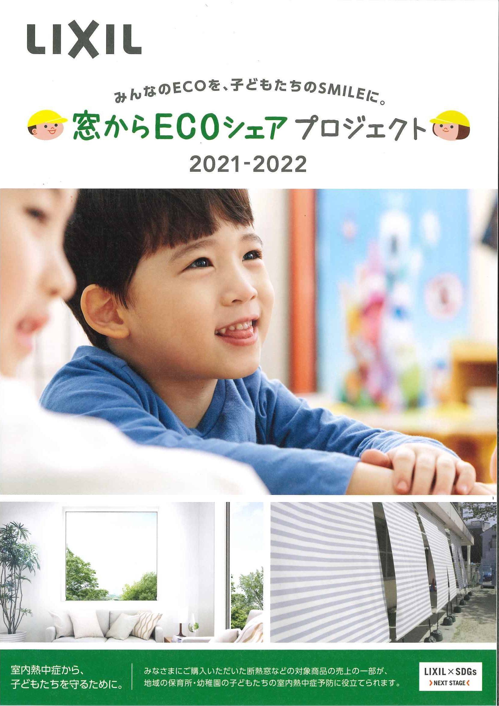 窓からECOシェアプロジェクト 横浜トーヨー住器のイベントキャンペーン 写真1