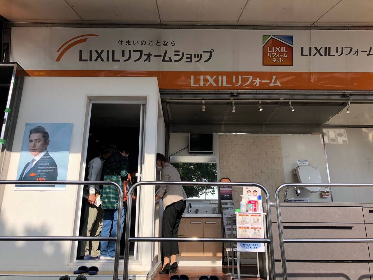 LIXIL移動展示車がやってきた！！ 桶庄トーヨー住器のイベントキャンペーン 写真7