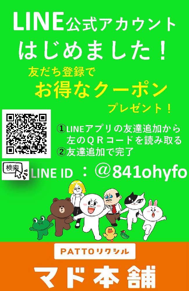 ＬＩＮＥ公式カウントはじめました　友達登録お願いします ハオス本店のイベントキャンペーン 写真1