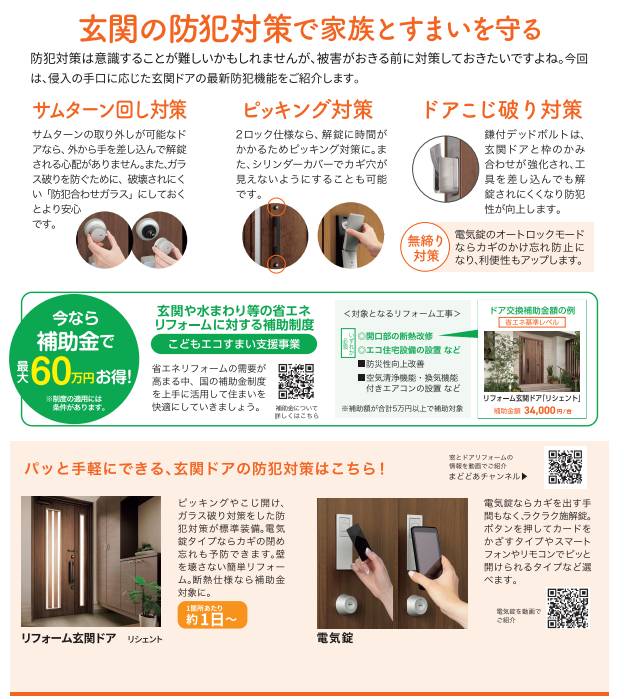 知っておきたい！お家の防犯対策🔓 ヤシオトーヨー住器のブログ 写真8
