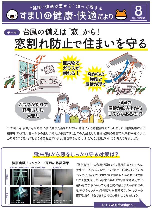 台風から住まいを守るためには‥？ ヤシオトーヨー住器のブログ 写真8