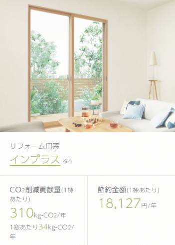 LIXIL製品を使うと、CO2が減らせる。 ヤシオトーヨー住器のブログ 写真2