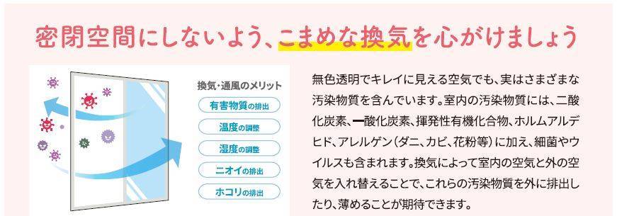 【住まいの健康便り】お家の換気対応どうされてますか？ 千葉トーヨー住器のブログ 写真2