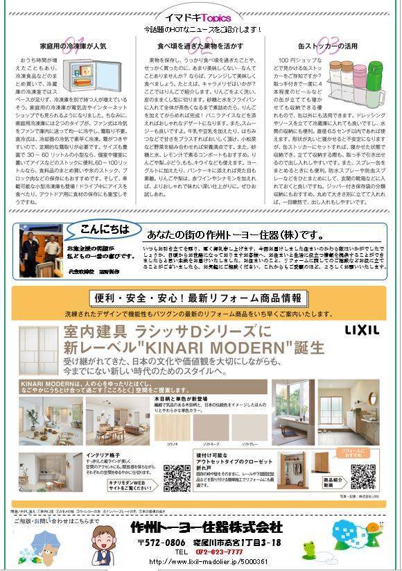 さくしゅうかわら版　6月号♪ 作州トーヨー住器のブログ 写真2