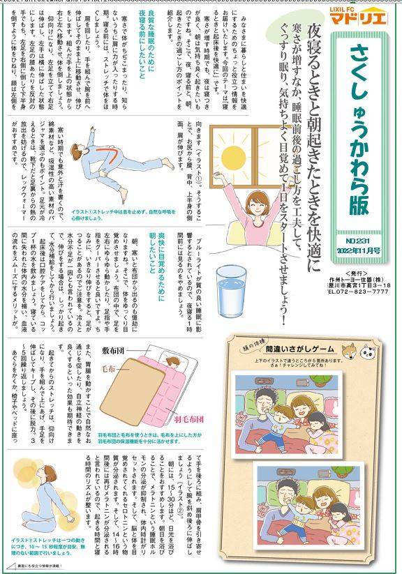 さくしゅうかわら版　11月号♪ 作州トーヨー住器のブログ 写真1