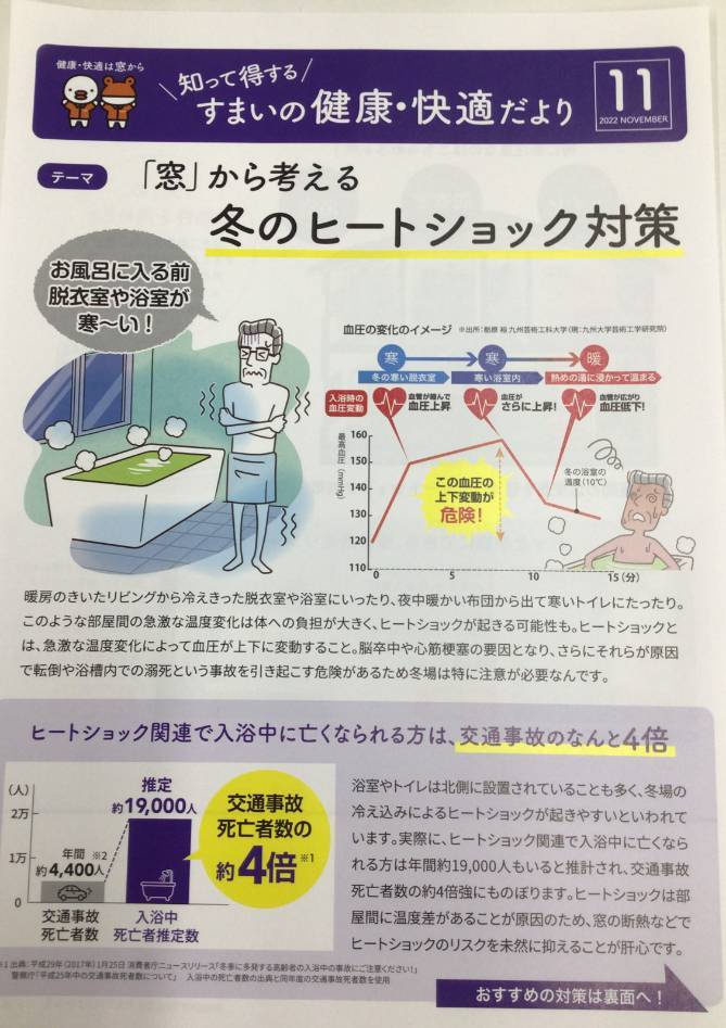 すまいの健康・快適だより　11月号 押田屋のブログ 写真1