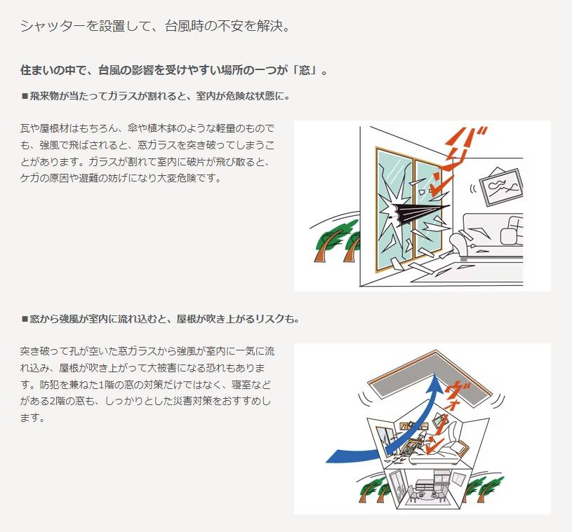 台風に備える窓の安全対策『リフォームシャッター』 窓 トリカエ隊のブログ 写真3