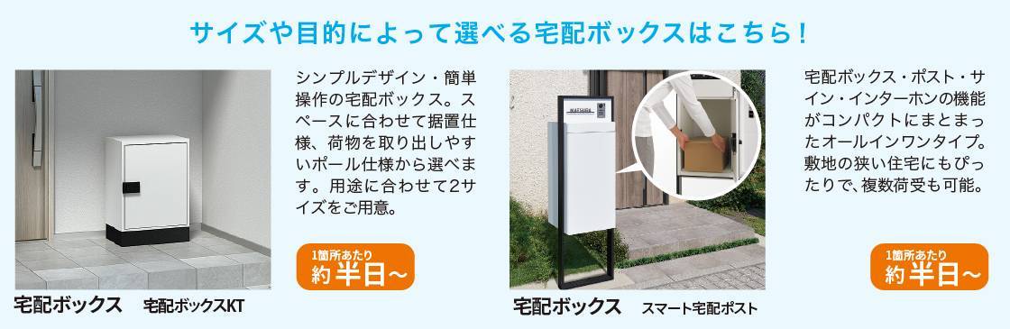 宅配荷物を便利に受け取る！ ウチヤマのイベントキャンペーン 写真3