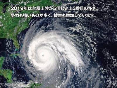 台風シーズン到来 塚本住建のブログ 写真1