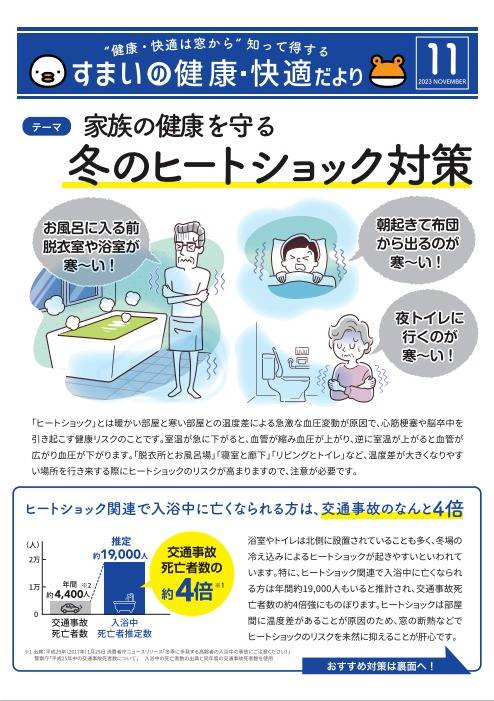 【11月号】すまいの健康・快適だより 弓浜建材のブログ 写真1