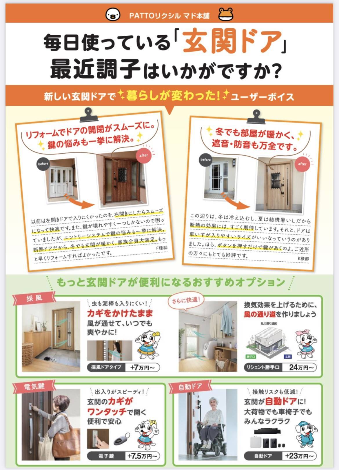 玄関を変えるとこんなに変わる！！！！キャンペーン実施中〜！！ 永光トーヨー住器のイベントキャンペーン 写真2