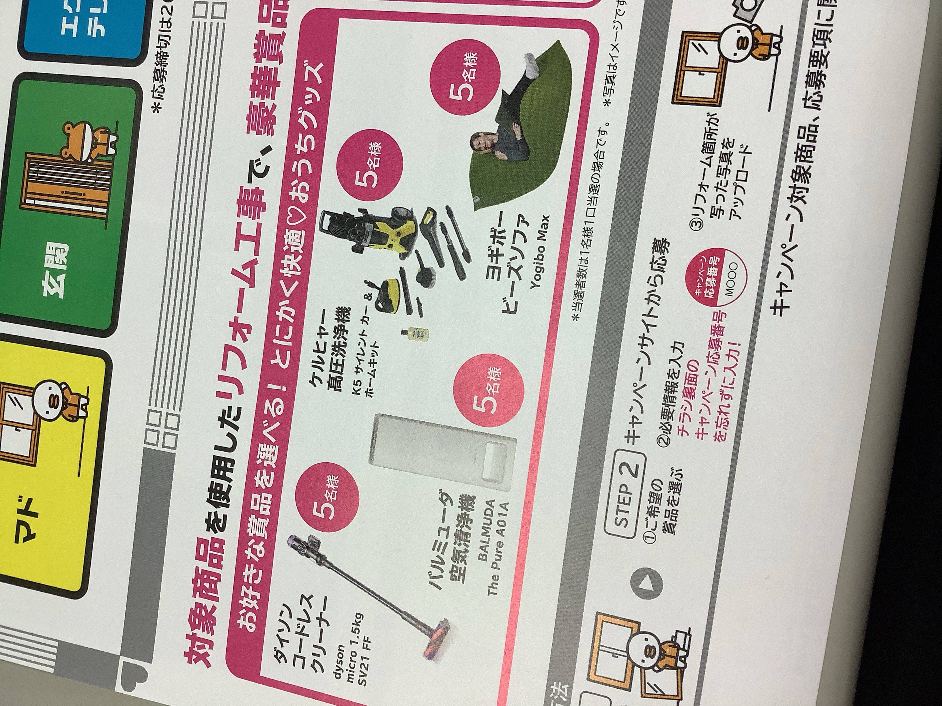 さぁさぁさぁ〜！今日から10月です！！なんとも素敵なキャンペーンが始まりますよ〜！！！ 永光トーヨー住器のブログ 写真2