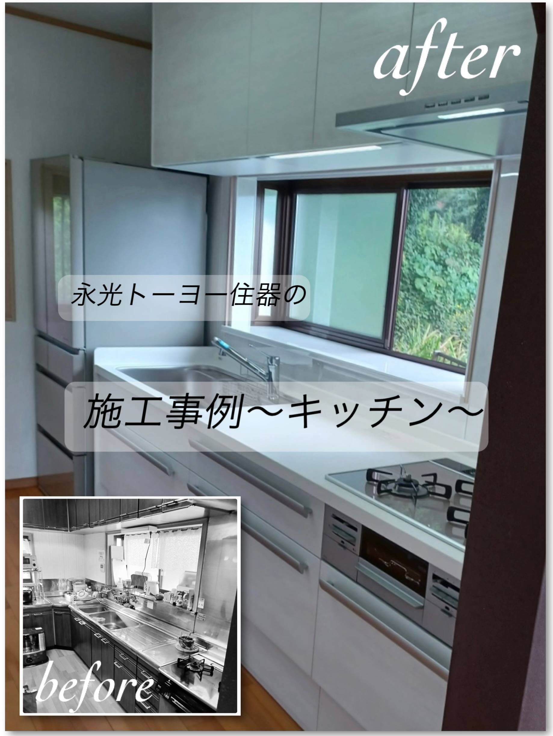 永光トーヨー住器(株)の施工写真～キッチン～アップしました！！ 永光トーヨー住器のブログ 写真2