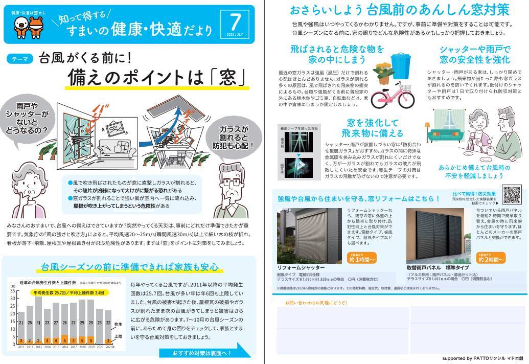 すまいの健康・快適だより 五城目トーヨー住器 能代店のブログ 写真1