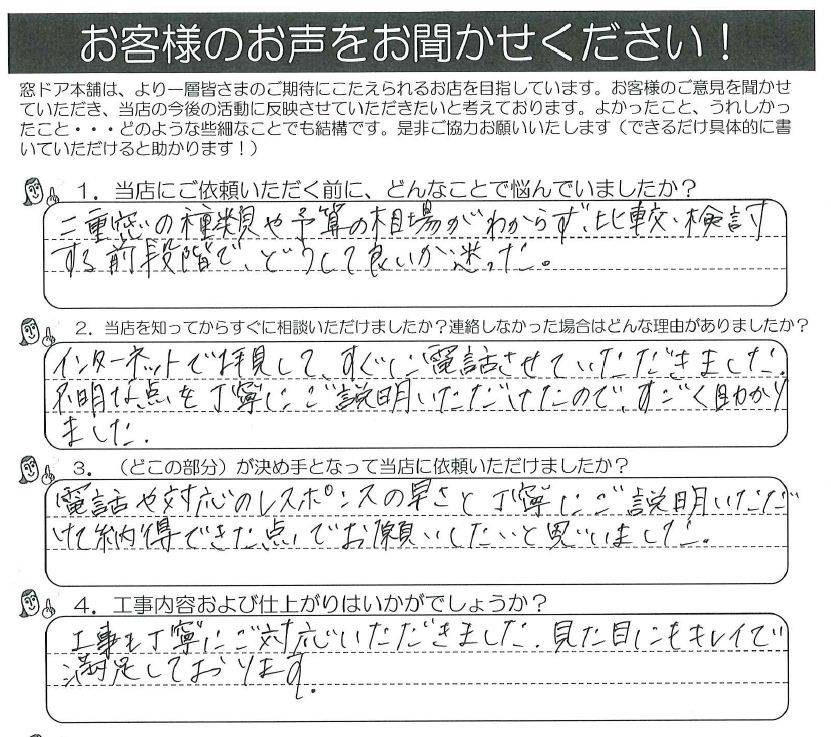 二重窓の　種類、予算の相場が分からず、比較、検討する前段階で、どうしてよいか？迷った。とご相談がありました。 窓ドア京橋駅前店のブログ 写真1