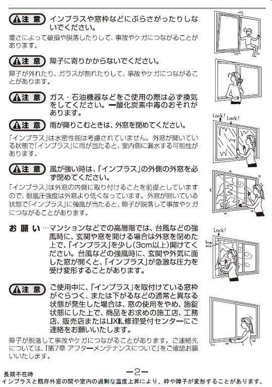 ご存知でした？二重窓(内窓)インプラスのクレセント上部あたりに注意事項のシールが貼っているのをご存知ですか？ 窓ドア京橋駅前店のブログ 写真1