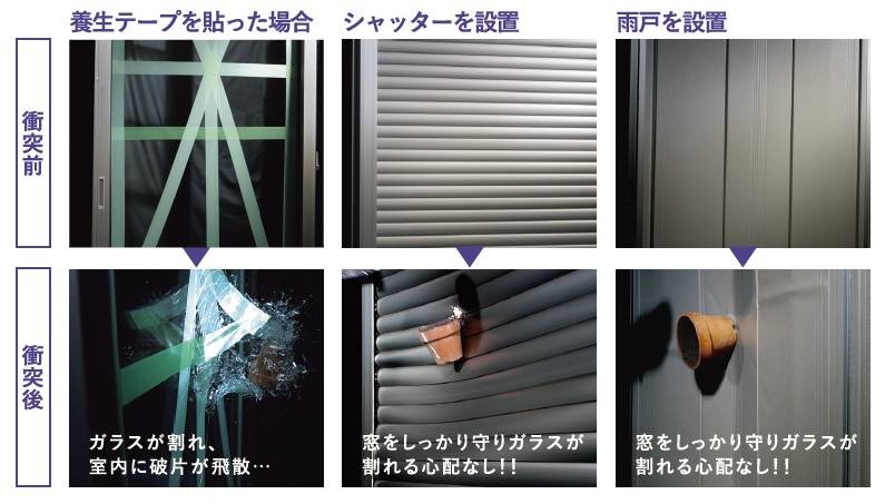 台風による窓割れを防ぎましょう みもとトーヨー住器のブログ 写真3