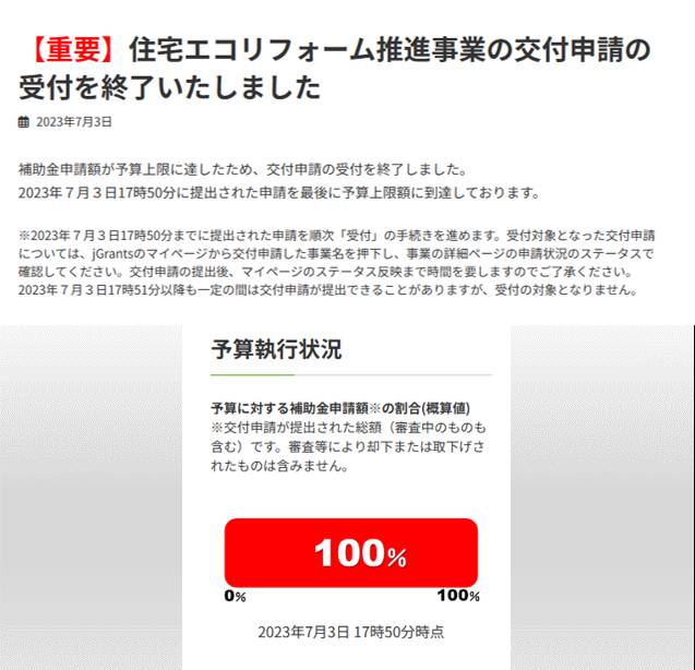 あっという間に受付終了しました… 杉戸ウインドトーヨー住器のイベントキャンペーン 写真1