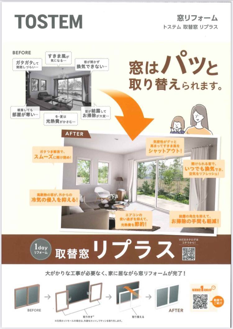 窓は１日で変えられる！パッと替えて、スッキリ快適！！ 大和アルミトーヨー住器のイベントキャンペーン 写真1