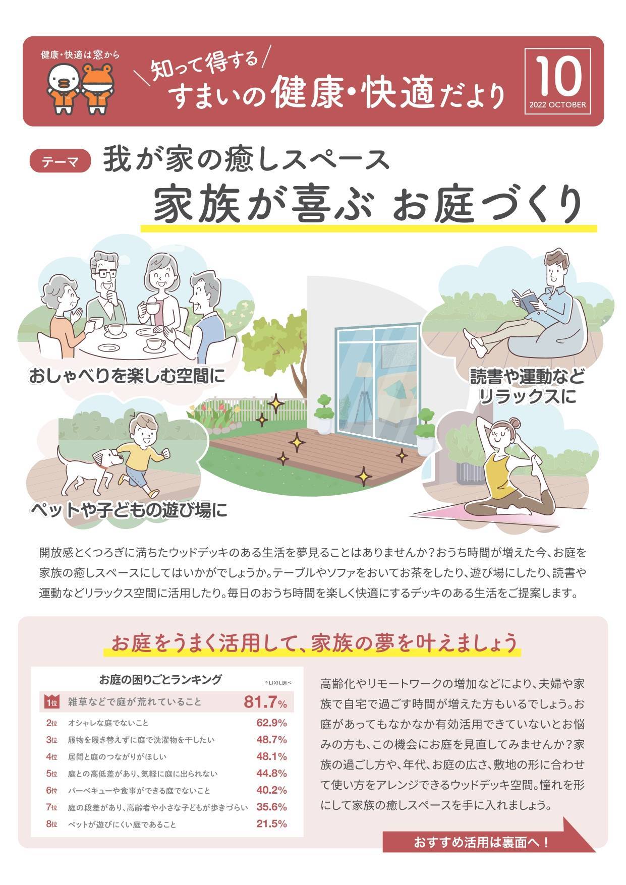 住まいの健康快適だより≪2022年10月号≫ 大和アルミトーヨー住器のイベントキャンペーン 写真1