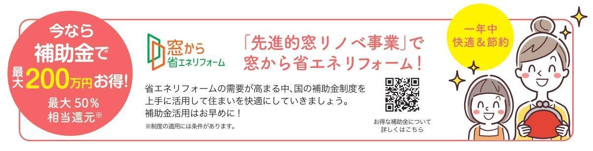 『窓』の断熱リフォームで光熱費の節約しませんか？ 二葉屋のブログ 写真3