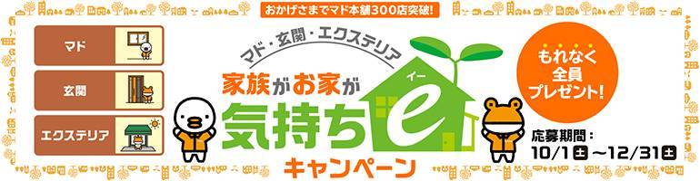 応募して頂いたお客様　続々とプレゼントが当たっていますよ！！ 飯田トーヨー住器のイベントキャンペーン 写真2