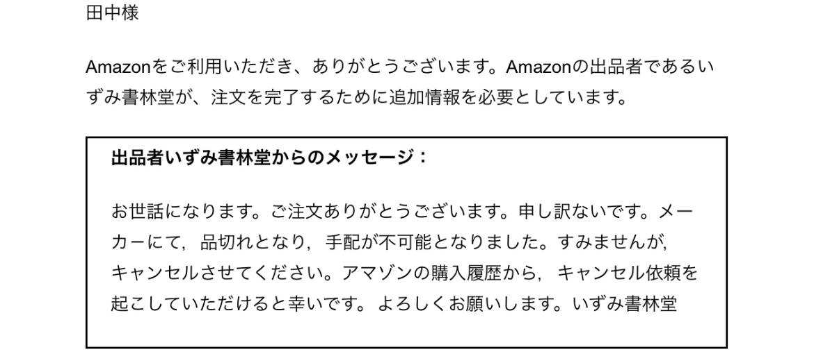 アマゾンキャンセル依頼 ミヤザキトーヨー住器のブログ 写真2