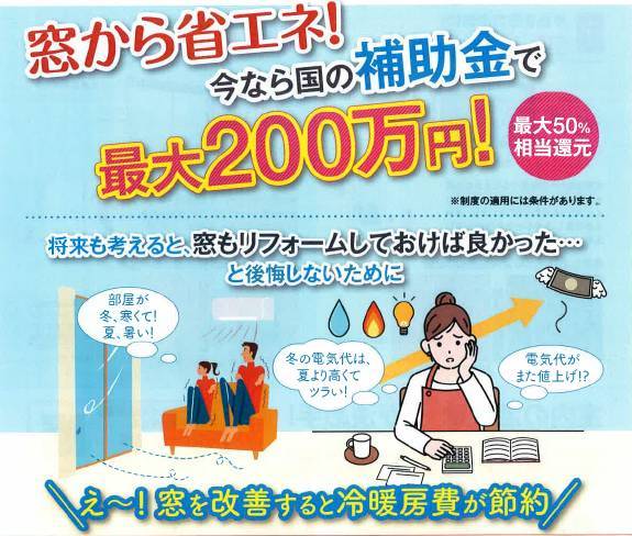 まもなく、大型補助金始動(≧▽≦)⤴⤴⤴ 結城ガラス店のイベントキャンペーン 写真1