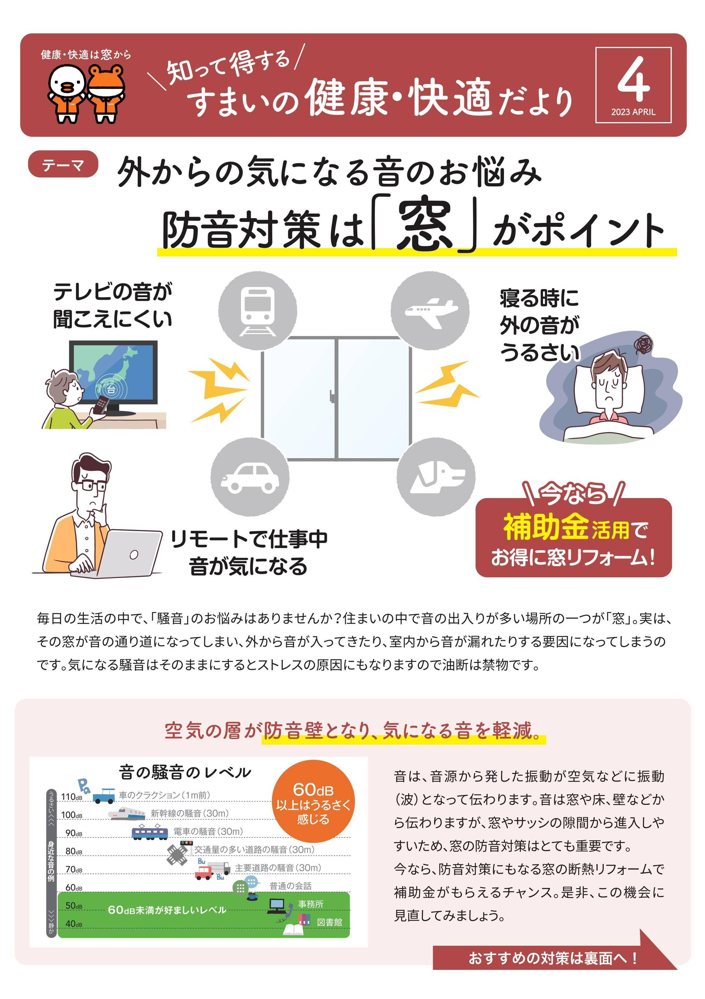 防音対策は「窓」がポイント ダイワトーヨー住器のブログ 写真1