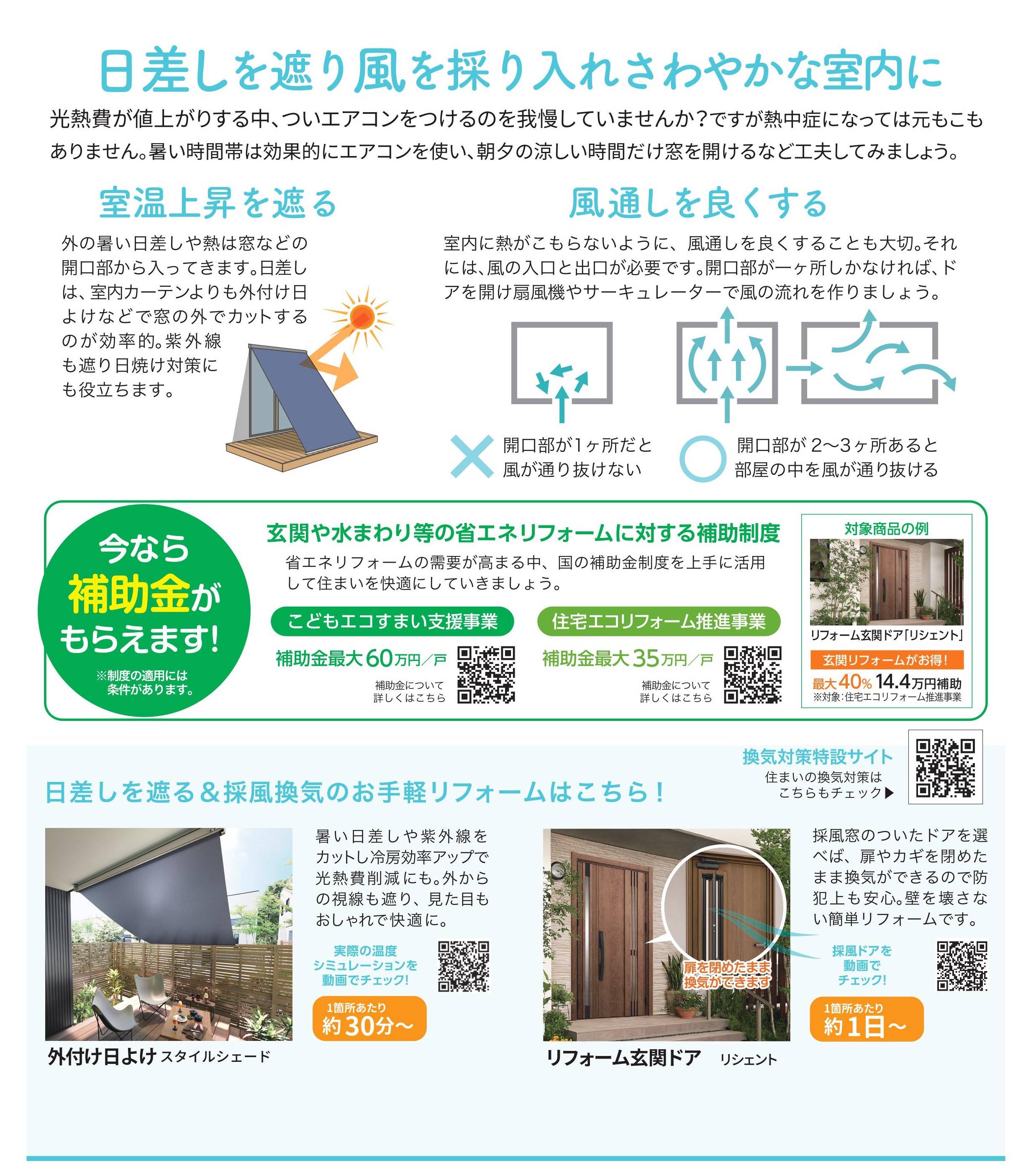 住まいの暑さ対策 ダイワトーヨー住器のブログ 写真2