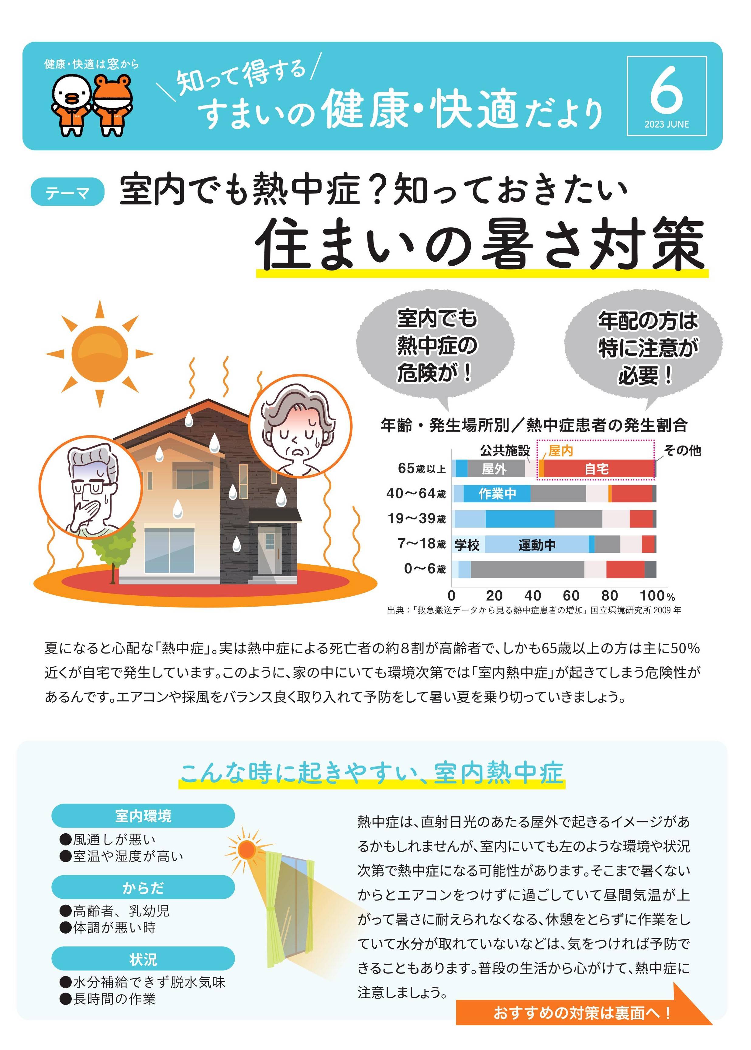 住まいの暑さ対策 ダイワトーヨー住器のブログ 写真1