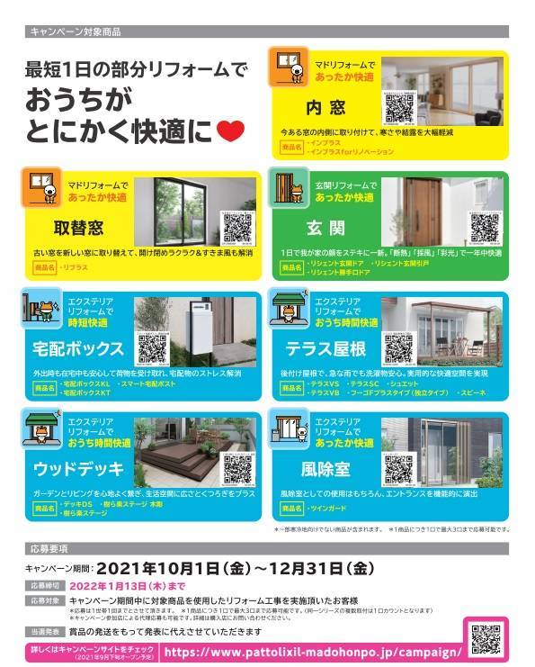 とにかく快適キャンペーン ダイワトーヨー住器のイベントキャンペーン 写真2