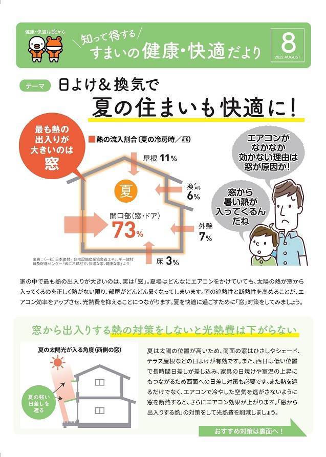 夏の住まいも快適に ダイワトーヨー住器のブログ 写真1