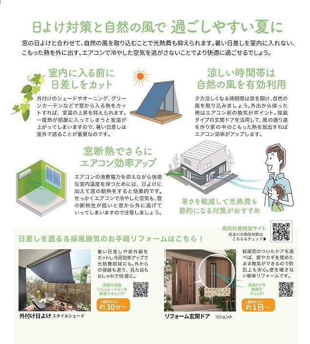 夏の住まいも快適に ダイワトーヨー住器のブログ 写真2