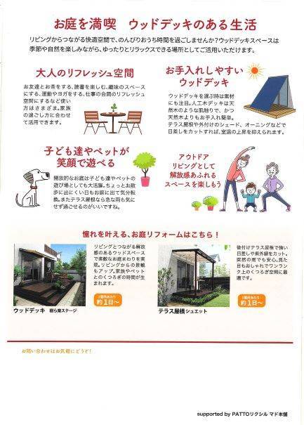 家族が喜ぶお庭づくり ダイワトーヨー住器のブログ 写真2