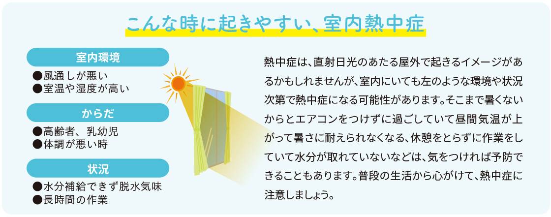 室内でも熱中症？！　知っておきたい 、住まいの暑さ対策 NCCトーヨー住器 諏訪店のブログ 写真3