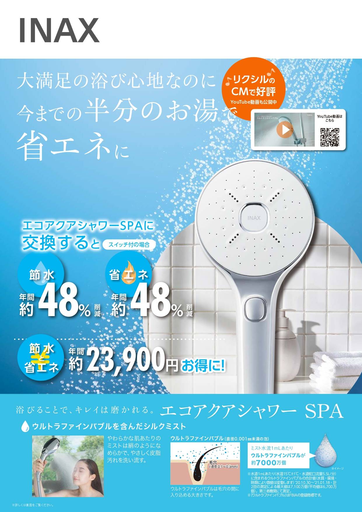 エコアクアシャワーSPA NCCトーヨー住器 諏訪店のブログ 写真1