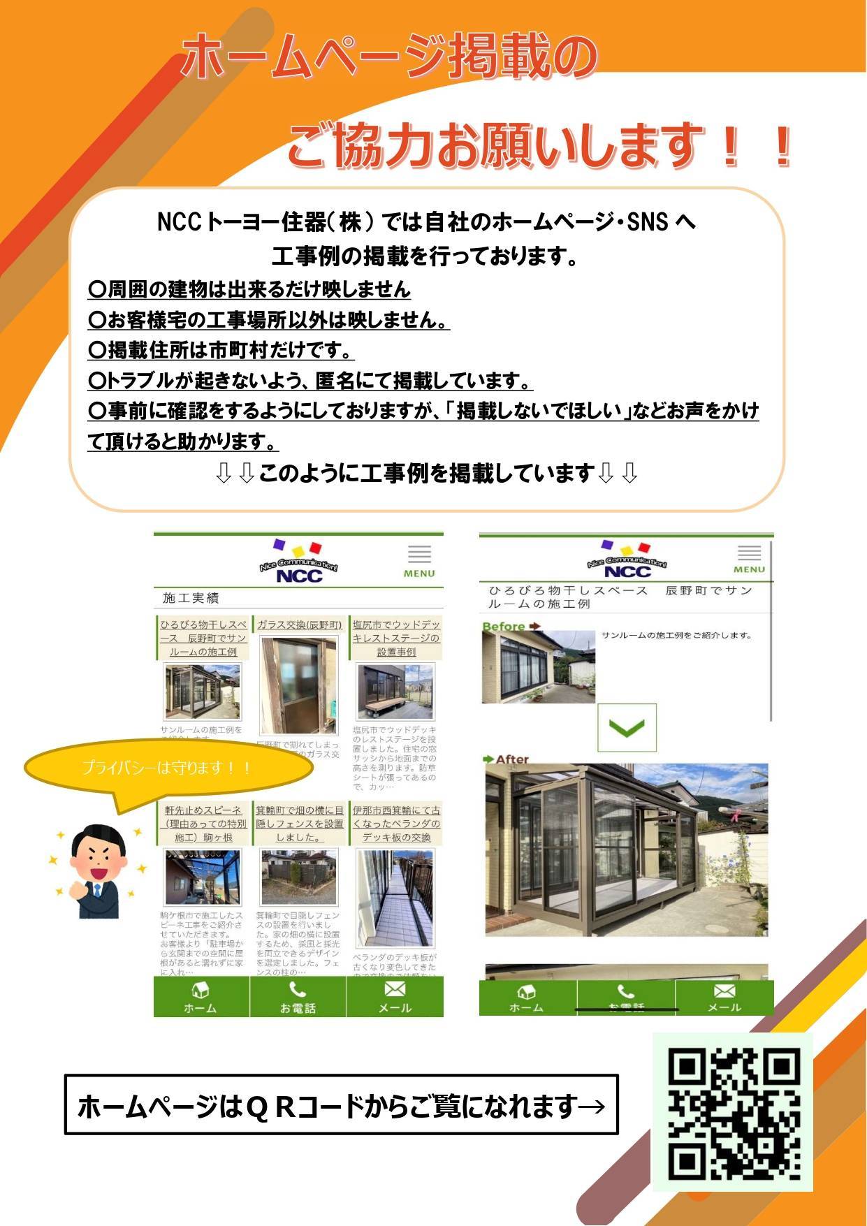 ご協力お願いいたします！！ NCCトーヨー住器 諏訪店のブログ 写真3