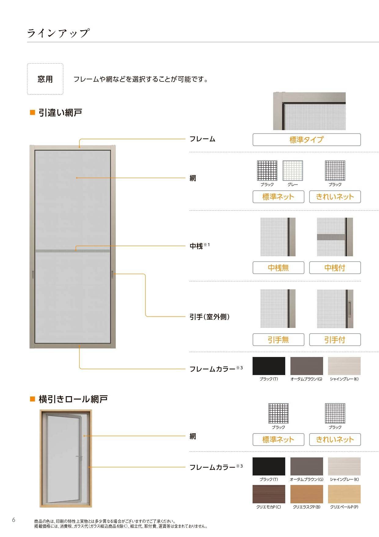 網戸を新しくしませんか NCCトーヨー住器 諏訪店のブログ 写真1