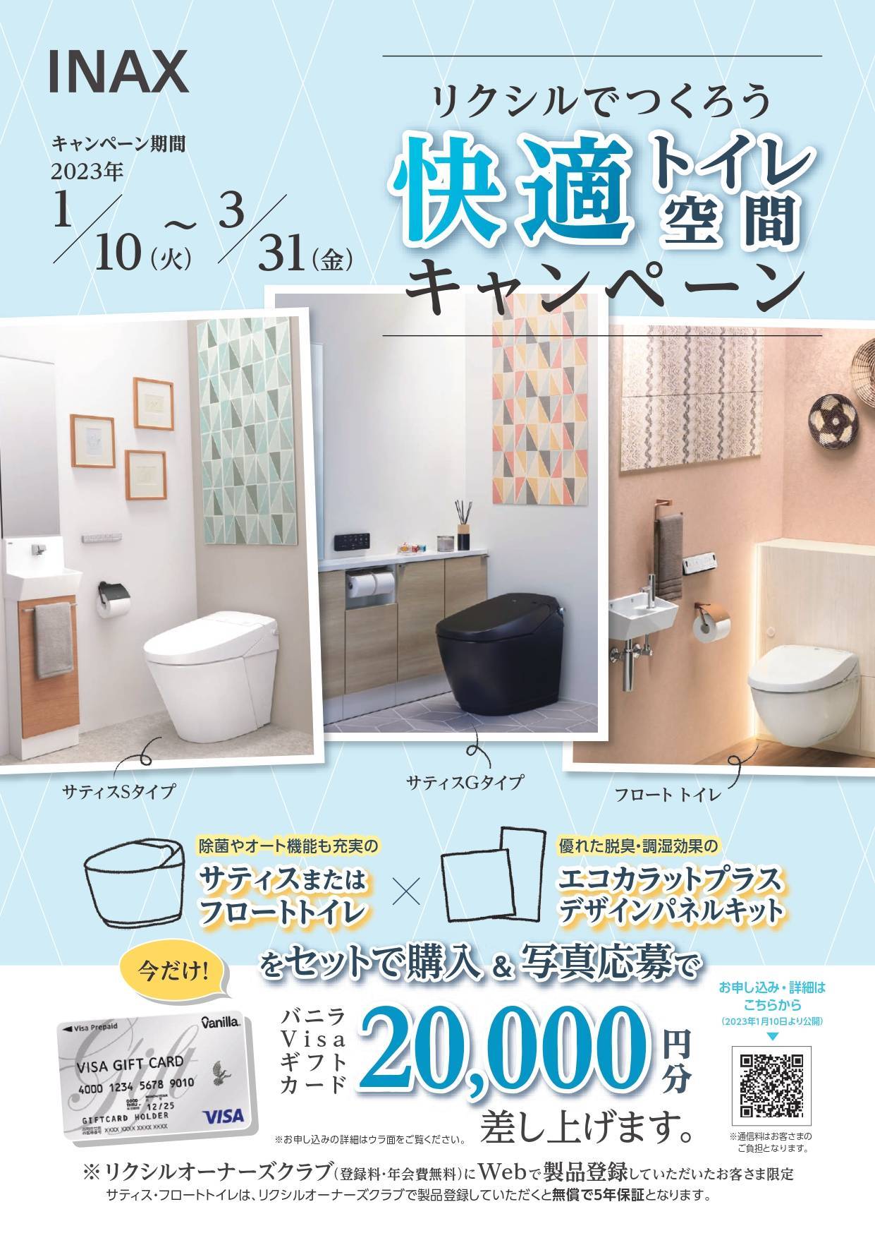 トイレキャンペーンのお知らせ NCCトーヨー住器 諏訪店のイベントキャンペーン 写真1