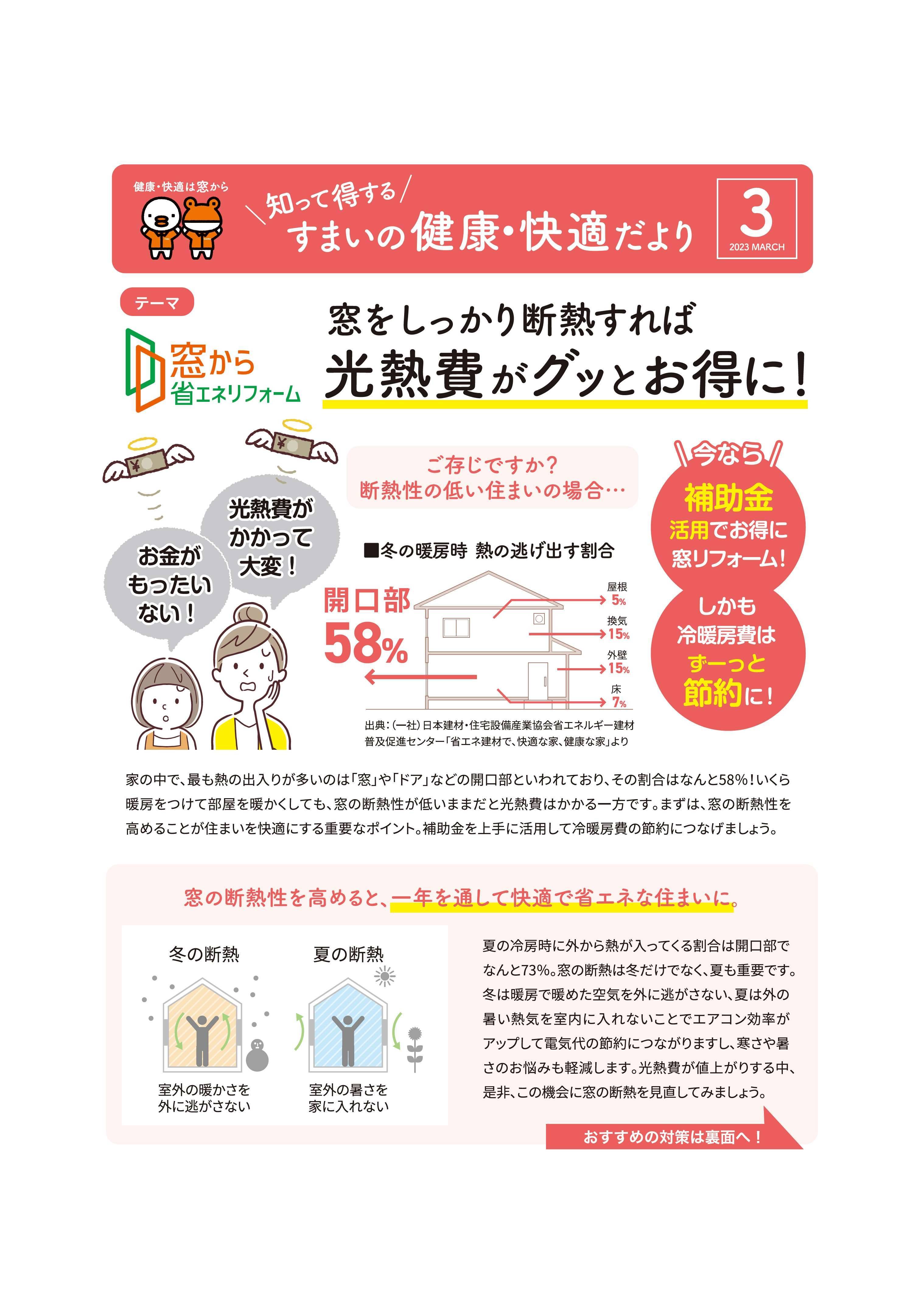 知って得するすまいの健康・快適だより　3月号　 伸興トーヨー住器のイベントキャンペーン 写真1