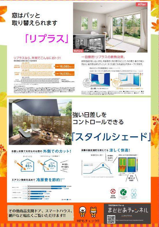 【坂東市にて】ＬＩＸＩＬリフォーム商品展示会が開催されます！ 窓研 土浦のイベントキャンペーン 写真2
