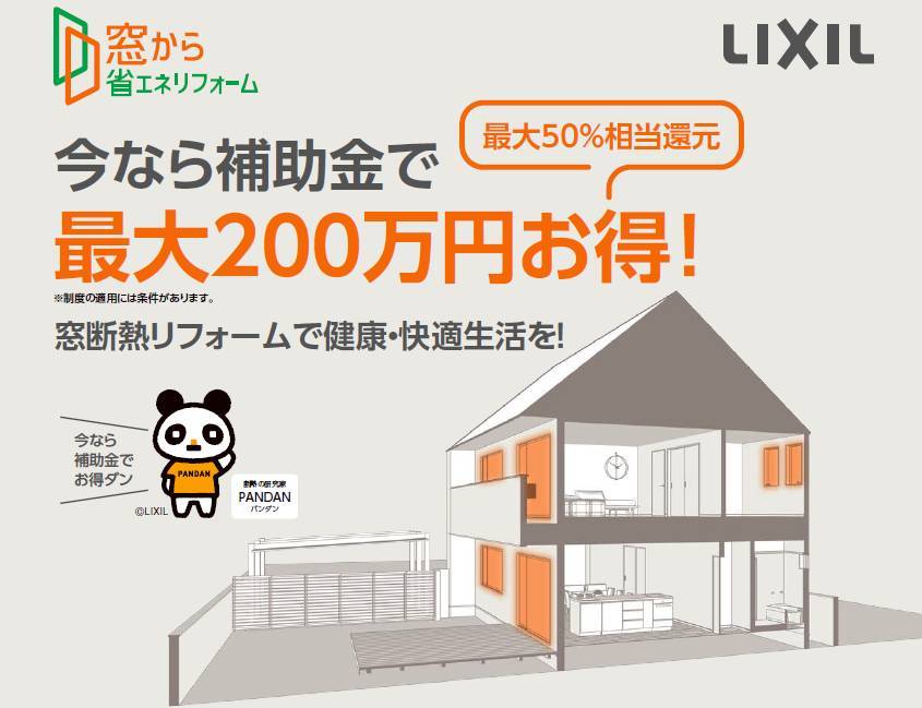 住宅省エネ2023キャンペーン【こどもエコすまい支援事業、先進的窓リノベ事業】開始！ 札幌トーヨー住器のブログ 写真1