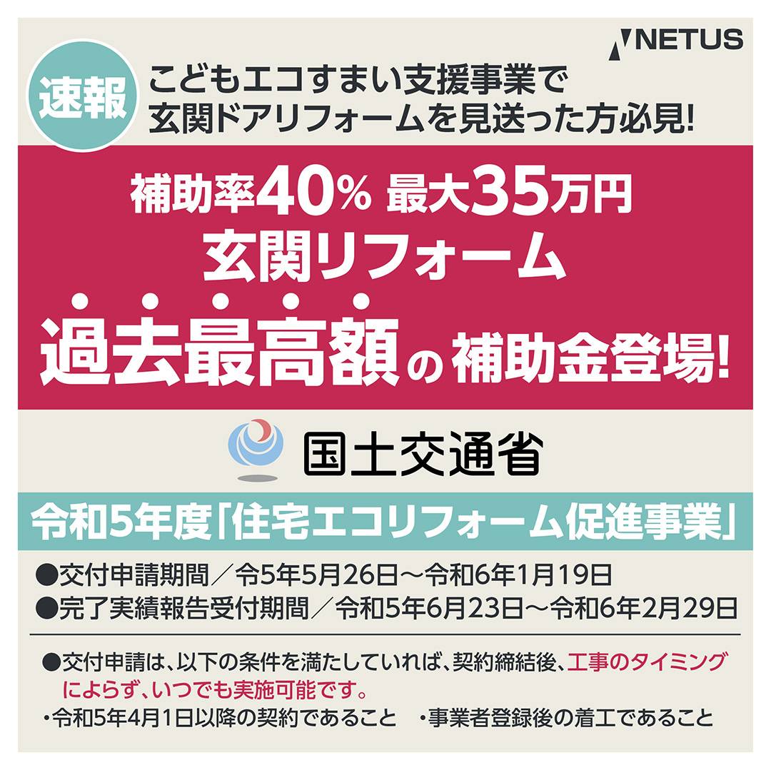 住宅エコリフォーム推進事業の詳細 ネットアスのブログ 写真1